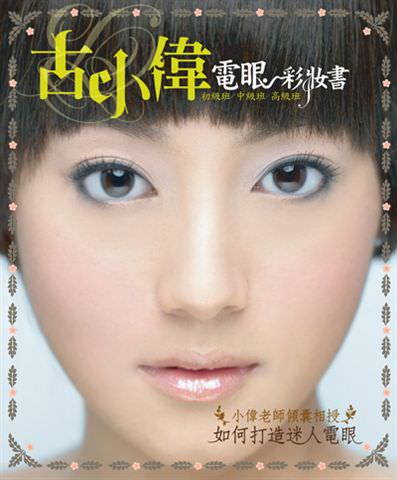 2/11美容大展~和小Q/麵包公主/小米/dd~們的聚會~((另有古小偉新書預告哦))
