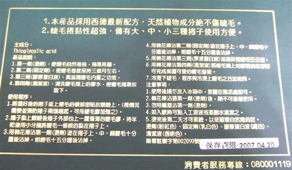 用燙睫毛液~自己來玩娃娃燙