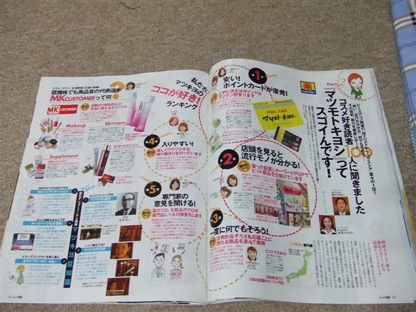 這次的東京購物~雜誌篇1(女性セブン/ UP / JELLY)