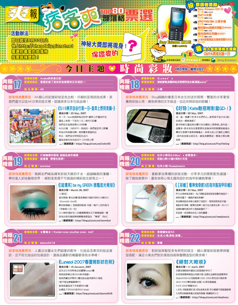 今兒個的爽報有我唷~~((補上報紙照片囉))))