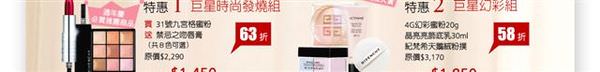 紀梵希GIVENCHY週年慶戰利品~翩翩起舞睫毛膏#03和禁忌之吻#02