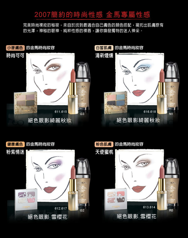 L’OREAL歐萊雅的絕色眼影盤#雪櫻花~終於買了~(含試色照)