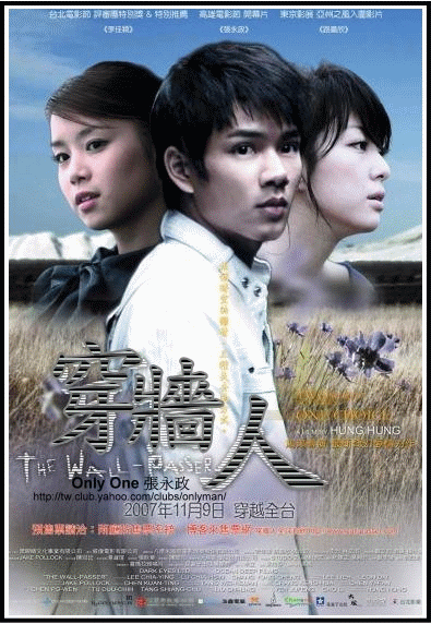 2007.11.09.「穿牆人」穿越全台