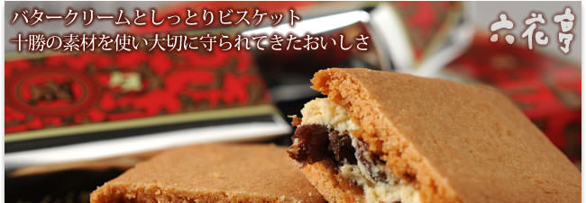 六花亭　マルセイバターサンド