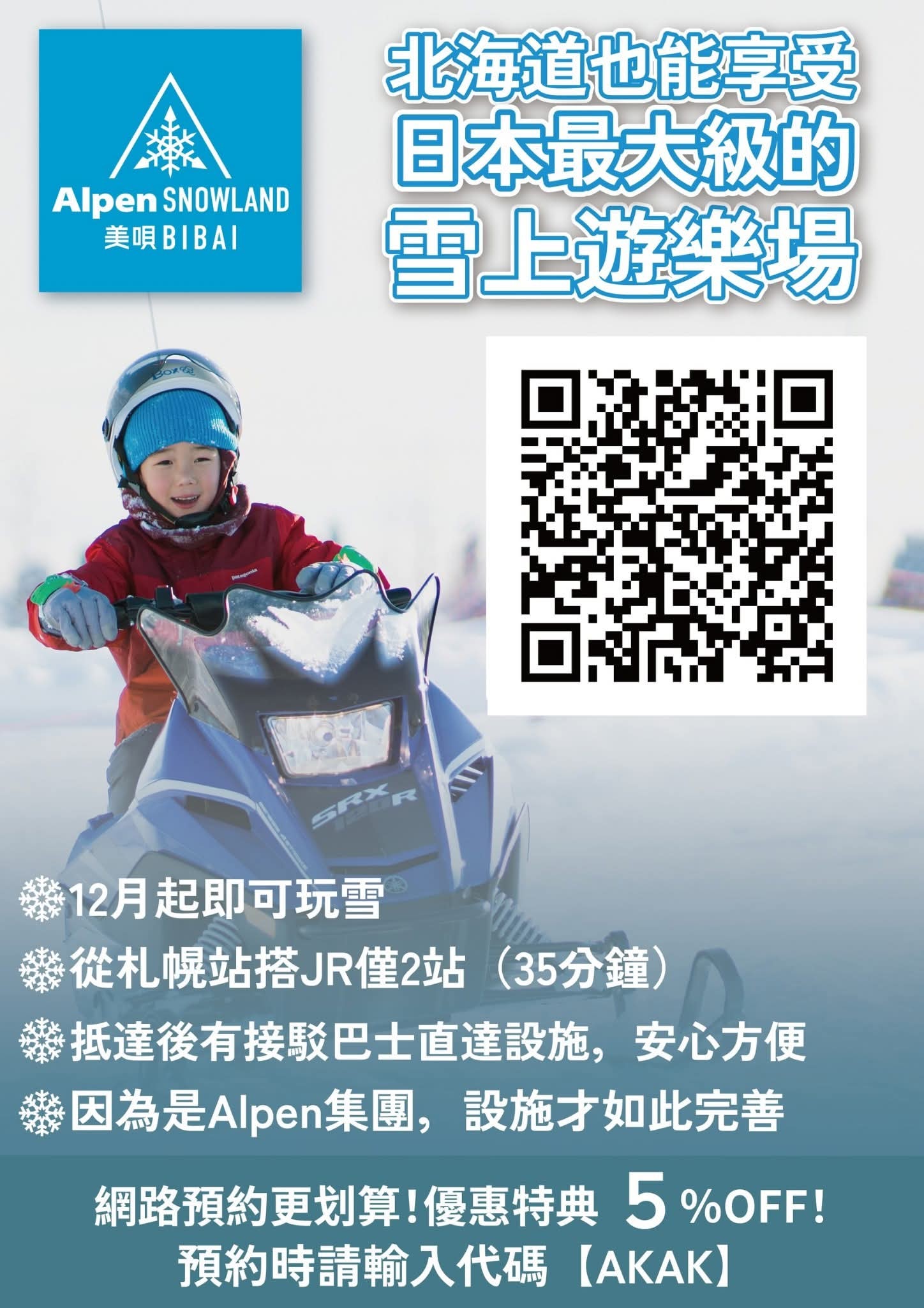 【優惠券】AK粉絲免稅優惠券2026更新